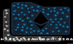 如何在货币钱包中成功转