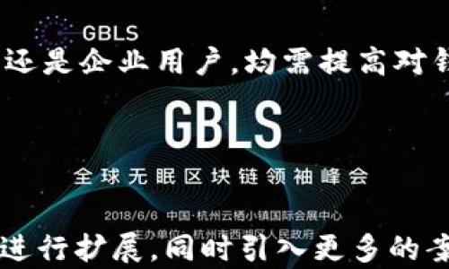 
bibiao比特币钱包转账怎么确认是本人操作？详解安全与验证/bibiao

关键词：
比特币钱包, 转账确认, 安全措施, 身份验证/guanjianci

内容主体大纲：
1. 引言 
   - 比特币的兴起
   - 钱包转账的重要性
   - 本文目的及结构概述
   
2. 比特币钱包的基本概念
   - 什么是比特币钱包
   - 钱包的类型：热钱包与冷钱包
   - 钱包的安全性与私钥管理
   
3. 转账过程的基础知识
   - 转账流程解析
   - 确认交易的机制
   - 交易的确认时间
   
4. 如何确认转账是本人操作？
   - 验证交易的必要性
   - 常见的验证方式
     - 短信验证码
     - 双重认证（2FA）
     - 交易历史与地址匹配
     
5. 提高比特币转账的安全性
   - 安全措施建议
     - 使用强密码
     - 定期更新安全设置
     - 防范钓鱼攻击与恶意软件
     
6. 相关问题探讨
   - 深入分析提出的问题
   - 比特币钱包的法律和监管问题
   - 转账失败的原因及解决方法
   - 如何应对遗忘密码的情况
   - 多签名钱包的优势与使用场景
   - 比特币盗窃及保护措施

7. 结论
   - 总结关键要点
   - 强调安全与验证的重要性

---
### 内容主体

#### 1. 引言

比特币自2009年问世以来，逐渐发展成为一种重要的数字货币和投资资产。随着其普及，越来越多的人开始使用比特币进行交易和投资。然而，当涉及到比特币钱包的转账时，许多人会产生疑问：如何确认是我本人操作的转账？本文将为您详细解答这个问题。


在数字货币的世界里，安全性和身份验证是至关重要的。复杂且无法撤回的转账使得我们在进行交易时，需要确保自己是唯一的操作方。本文将围绕比特币钱包、转账确认的方法、提高安全性等多个方面展开讨论。


#### 2. 比特币钱包的基本概念
##### 2.1 什么是比特币钱包

比特币钱包是用于存储、发送和接收比特币的工具。与传统银行的账户机制不同，比特币钱包其实并不存储比特币本身，而是存储与比特币相关的密钥。这些密钥包括公钥和私钥，公钥类似于银行账户号码，可以供他人向你发送比特币；私钥则是用来签署交易的秘密信息，相当于密码，务必保密。


##### 2.2 钱包的类型

比特币钱包可以分为两大类：热钱包和冷钱包。热钱包是不断连接互联网的数字钱包，一般用于日常交易；冷钱包则是离线存储的设备或纸质存储方式，适合长期投资或大额资产的保护。两者各有利弊，用户应根据自己的需求选择合适的钱包。


##### 2.3 钱包的安全性与私钥管理

拥有比特币钱包的同时也意味着需要对私钥进行安全管理。私钥的泄露意味着钱包的资金会被他人操控。因此，使用复杂的密码、启用双重认证、以及定期备份钱包信息是确保安全的重要措施。


#### 3. 转账过程的基础知识
##### 3.1 转账流程解析

比特币的转账过程相对简单。发送钱包创建交易请求并签署该请求，然后将其广播到比特币网络。矿工将验证交易并将其添加到区块链中，最终形成转账完成的状态。该过程只需几分钟，但需要根据网络的繁忙程度有所不同。


##### 3.2 确认交易的机制

一笔比特币交易在网络中得到验证后，并不意味着转账立刻完成。交易的确认一般分为多个阶段，通常需要6次确认才能确保交易决策是不可逆的。每次确认都需要矿工将新的区块添加到区块链中。


##### 3.3 交易的确认时间

交易确认的时间因网络忙碌程度而异。一般情况下，交易可以在几分钟至数小时内完成。但在高峰时段，交易确认可能会延长，用户可选择支付更高的手续费以加快交易速度。


#### 4. 如何确认转账是本人操作？
##### 4.1 验证交易的必要性

确保转账是本人操作的重要原因在于防止资金被非法转移。由于比特币系统缺乏中心化管理，一旦盗用私钥就可能导致资金损失。因此，在每一笔转账操作中，验证自己身份的步骤是不可或缺的。


##### 4.2 常见的验证方式
###### 短信验证码

一些比特币钱包提供通过手机短信发送验证码的功能。这是一种有效的身份确认方式，在进行大额转账前，用户需要输入验证码，确保是本人在操作。


###### 双重认证（2FA）

双重认证是目前较为流行的一种身份验证方式。用户需要在输入账户密码后，额外提供一段动态验证码，该验证码可以通过手机应用如Google Authenticator生成。这增加了一层额外的安全保护，保证了转账的风险降低。


###### 交易历史与地址匹配

在进行转账前，用户可通过查看交易历史确认转账的目的地址。确保地址是合法且属于接收方，避免转账误入黑客或钓鱼网站的地址。


#### 5. 提高比特币转账的安全性
##### 5.1 安全措施建议
###### 使用强密码

使用强密码是保护比特币钱包的基础。强密码应包含大小写字母、数字和特殊字符，并且至少8位以上。同时，不同平台应使用不同密码以避免单一渠道的泄密带来的风险。


###### 定期更新安全设置

定期审查和更新安全设置，如启用新的安全功能、修改密码等，可以最大限度地保护账户安全。用户应该特别关注钱包发布的安全更新信息。


###### 防范钓鱼攻击与恶意软件

用户需保持警惕，尤其在访问小众平台或下载未验证软件时。钓鱼攻击常通过假网站假冒钱包服务来窃取用户信息。为了避免此类风险，用户应确保访问的网址正确，并使用可靠的安全软件进行防护。


#### 6. 相关问题探讨
##### 6.1 比特币钱包的法律和监管问题

在许多国家，比特币的使用现状处于法律的灰色地带。政策的不确定性让不少用户在选择比特币钱包时感到迷惘。各国的法规对比特币钱包的定义、用户身份认证要求以及交易报告义务都存在差异。用户需要关注本国的法律法规，以避免法律风险。


##### 6.2 转账失败的原因及解决方法

在比特币转账过程中，时常会出现交易未能成功的情况，原因包括网络拥堵、手续费不足、输入错误等。用户需要了解如何查看交易状态，能够根据提示信息判断问题所在，并采取相应措施。及时的沟通和操作可以帮助用户尽快解决问题。


##### 6.3 如何应对遗忘密码的情况

遗忘比特币钱包密码是一个常见的问题。多数钱包在设计时会提供找回密码的方法，如使用助记词或通过绑定邮箱进行身份验证。在选择钱包时，审慎规划密码及备份信息，可以在失去密码保护时减少损失。


##### 6.4 多签名钱包的优势与使用场景

多签名钱包是一种增强安全性的比特币钱包，用户需得到多个密钥的批准才能完成转账。这种方式特别适合企业和合作交易，可避免单一员工的失误或恶意行为所带来的风险。


##### 6.5 比特币盗窃及保护措施

比特币钱包的盗窃事件频频发生。为了提高自身的安全性，用户应定期更新钱包的安全设置，保持对网络安全的敏感，并定期备份钱包信息，做到财产损失的最小化。


#### 7. 结论

通过本文的分析，我们了解到确认比特币转账是本人操作的重要性，以及实施有效的身份验证和安全措施的必要性。无论是个人用户还是企业用户，均需提高对钱包安全的重视，确保资金的安全流转。希望通过上述安全措施与验证方法，能够帮助用户和平稳地进行比特币转账。


---

请注意：以上内容骨架只是提供了一种思路，实际内容可根据需求及风格调整。欲达到3700字的详细内容，可以在每个部分的细节上进行扩展，同时引入更多的案例分析、图表或用户故事，以增强文章的可读性和参与性。