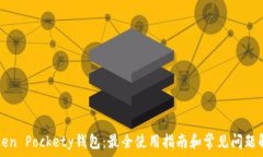   Token Pockety钱包：最全使