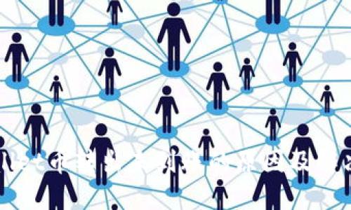 TPWallet币转出未到账的原因及解决方法