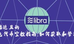 思考一个接近且的以太坊