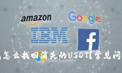 小狐狸钱包怎么找回消失