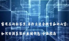 客用品的标签里，并给出