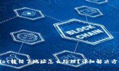 tpwallet转错了地址怎么处理