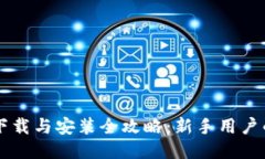 TPWallet下载与安装全攻略：