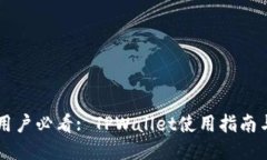 币圈用户必看: TPWallet使用