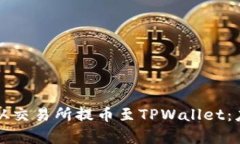 如何安全有效地将数字资