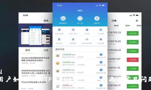 bread
海外用户如何下载TPWallet? 完整指南与常见问题解答