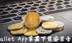 TPWallet App苹果下载安装全