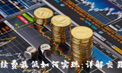   TPWallet手续费最低如何实