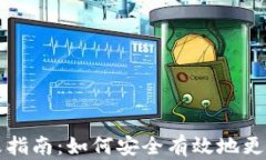 比特币钱包修改指南：如