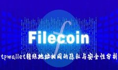 tpwallet转账地址相同的隐私