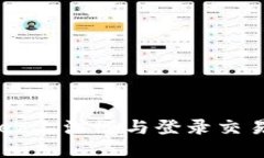 如何在TPWallet上注册与登录