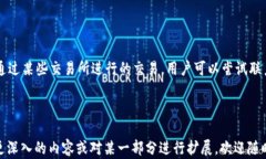 如何处理Token.im钱包USDT被