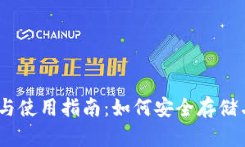 瑞波币钱包的优势与使用指南：如何安全存储与管理你的XRP资产