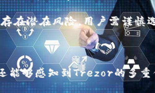 jiaoti如何使用以太坊钱包地址申请Trezor硬件钱包/jiaoti
以太坊, Trezor, 硬件钱包, 数字货币/guanjianci

## 内容大纲

1. **引言**
   - 硬件钱包的必要性
   - Trezor的优势

2. **Trezor钱包简介**
   - Trezor的发展历史
   - Trezor硬件钱包的型号
   - 功能特点

3. **以太坊钱包的概念**
   - 什么是以太坊钱包
   - 以太坊钱包的类型
   - 以太坊钱包的私钥管理

4. **申请Trezor硬件钱包的步骤**
   - 选择合适的Trezor型号
   - 在官网上进行申请
   - 填写个人信息

5. **如何将以太坊钱包地址与Trezor绑定**
   - 连接Trezor与以太坊钱包
   - 创建新的以太坊地址
   - 备份和恢复功能

6. **Trezor在以太坊生态中的应用**
   - 支持的应用和代币
   - 安全性分析
   - 与DeFi项目的兼容性

7. **使用Trezor进行以太坊交易**
   - 交易流程概述
   - 如何查询交易状态
   - 常见交易问题的解决方案

8. **总结与建议**
   - Trezor的安全性
   - 购买和使用Trezor的建议
   - 文献推荐和资源链接

## 详细内容

### 引言

随着数字资产的日益普及，选择安全可靠的存储方式显得尤为重要。对数字货币投资者而言，硬件钱包成为了一个理想选择。其中，Trezor作为市场上最早的硬件钱包之一，凭借其出色的安全性与用户体验，成为众多用户的首选。

本文旨在为读者详细介绍如何使用以太坊钱包地址申请Trezor硬件钱包的全过程，希望为广大关注数字货币安全的用户提供帮助。

### Trezor钱包简介

#### Trezor的发展历史

Trezor由SatoshiLabs于2014年推出，是市场上第一款硬件钱包。这款设备以其简约的设计和高效的安全性而著称。市场需求的增长推动了Trezor的不断发展，迄今为止，已有多个版本问世，如Trezor One和Trezor Model T。

#### Trezor硬件钱包的型号

Trezor One是基本型号，适合新手用户；而Trezor Model T则具备触控屏幕和更多高级功能，适合更有经验的用户。

#### 功能特点

Trezor硬件钱包的主要功能包括：私钥储存、交易确认、备份恢复等。它支持多种主流数字货币，其中以太坊尤为重要。用户在进行以太坊交易时，都能得到强大而安全的支持。

### 以太坊钱包的概念

#### 什么是以太坊钱包

以太坊钱包是用于存储以太坊（ETH）及其代币的数字钱包。其主要功能是接收、存储和发送以太坊及其相关代币。

#### 以太坊钱包的类型

以太坊钱包分为热钱包和冷钱包。热钱包通常连接互联网，便于实时交易；而冷钱包如Trezor，则存储在离线环境中，更加安全。

#### 以太坊钱包的私钥管理

私钥是唯一可以控制钱包内资产的密钥。用户需要妥善管理私钥，以避免资产丢失风险。

### 申请Trezor硬件钱包的步骤

#### 选择合适的Trezor型号

根据个人需求选择Trezor One或Model T。Trezor One适合大多数用户，而Model T则适合追求更多功能的用户。

#### 在官网上进行申请

访问官方Trezor网站，选择合适的型号，点击购买按钮。确保在官方网站进行购买，以避免假冒产品。

#### 填写个人信息

在填写个人信息时，请确保提供准确的信息，以便于未来的售后服务。在输入地址时，仔细核对，确保没有错误。

### 如何将以太坊钱包地址与Trezor绑定

#### 连接Trezor与以太坊钱包

按照Trezor的说明书连接设备，确保与计算机或移动设备连接稳定。下载并安装Trezor Bridge，以便于设备与钱包的连接。

#### 创建新的以太坊地址

通过Trezor的界面，用户可以创建新地址。每个以太坊钱包都可以生成多个地址，方便管理各项资产。

#### 备份和恢复功能

在设置完毕后，用户将得到一组恢复助记词。务必要妥善保管此助记词，它是恢复钱包的重要凭证。

### Trezor在以太坊生态中的应用

#### 支持的应用和代币

Trezor支持多种以太坊及其代币的应用，用户可以轻松地通过其界面进行资产管理。

#### 安全性分析

硬件钱包相较于软件钱包在安全性上有显著的优势，Trezor通过多重验证保护用户资产。

#### 与DeFi项目的兼容性

Trezor与多种DeFi项目兼容，用户可以在不同的生态中使用其资产，增加投资灵活性。

### 使用Trezor进行以太坊交易

#### 交易流程概述

通过Trezor进行以太坊交易的过程包括：访问所使用的交换平台，选择以太坊，输入地址，确认交易等。

#### 如何查询交易状态

用户可以通过区块链浏览器查询交易状态，确保交易的顺利完成。

#### 常见交易问题的解决方案

用户在交易中可能遇到诸如延迟、错误地址等问题，应掌握相应的解决方法，如确认网络状态、检查地址等。

### 总结与建议

#### Trezor的安全性

Trezor因其高安全性而被广泛推荐，尤其是在保护用户私钥和资产方面。

#### 购买和使用Trezor的建议

购买Trezor时，应确保从官方网站或授权商处购买，以保障产品的真实性。使用时，应仔细阅读说明书，确保熟练掌握操作方法。

#### 文献推荐和资源链接

在深入了解硬件钱包及以太坊的过程中，推荐关注相关书籍、论坛及社区，以获取更多最新信息和技术支持。

## 相关问题探讨

### 问题1：为什么选择硬件钱包而不是软件钱包？

硬件钱包的优越性
选择硬件钱包的主要原因在于其安全性。硬件钱包将私钥存储在设备内，离线环境中大大降低了黑客入侵的风险。相比之下，软件钱包常常连接互联网，导致其私钥容易受到攻击。此外，硬件钱包还具备多重身份验证功能，确保用户资产的安全性。

在进行大额交易或者长期持有数字货币时，使用硬件钱包将提供更高的投资保障。虽然硬件钱包的价格相对较高，但考虑到资产的安全性以及便于管理的特点，其性价比是非常高的。

### 问题2：Trezor的安全措施有哪些？

Trezor的安全技术
Trezor采用了各种安全措施来确保用户资产的安全。首先，它的私钥生存在硬件内，而不在联网设备中，降低了黑客攻击的可能性。其次，每次进行交易时，用户需要在Trezor界面上确认，而不是随意输入密码，这增加了交易的安全性。

此外，Trezor还支持实现PIN码保护、助记词备份等安全措施。用户确保至少存档三份助记词备份，并彼此保持安全，能够有效避免因设备丢失或损坏而导致资产损失的风险。

### 问题3：如何选择合适的Trezor型号？

选择Trezor型号的考虑因素
选择合适的Trezor型号要考虑个人的需求和使用习惯。Trezor One是经济实惠的选择，适合对安全性有基本要求的用户；而Trezor Model T则增加了许多高端功能，如触控屏等，更适合资深用户。

在选择时，用户应先了解自己的投资规模、交易频率以及对功能的需求。若仅仅是存储简单的以太坊，Trezor One已经足够。而如果用户需要使用更复杂的DeFi功能，Model T将展现其更高的灵活性与便利性。

### 问题4：Trezor如何与以太坊钱包协同工作？

Trezor与以太坊的协作机制
Trezor支持与多种以太坊钱包的协作，如MetaMask、MyEtherWallet等。用户只需在这些钱包中选择