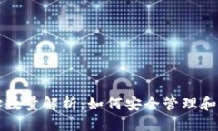 比特币钱包地址数量解析