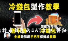 如何打开比特币钱包的D