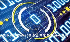 代币被TPWallet收录后的变化