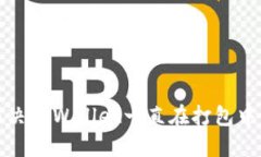 如何解决TPWallet一直在打包