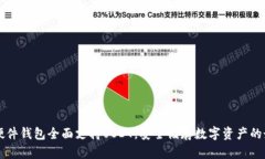 Trezor硬件钱包全面支持U