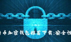 2023年最佳比特币加密钱包