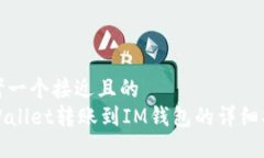 思考一个接近且的  TPWal