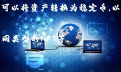:  以太坊钱包换汇详解：使用何种货币进行交易