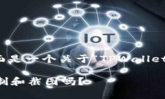 为了确保信息的清晰和安全性，下面是一个关于