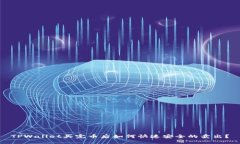 TPWallet买完币后如何快速安全的卖出？