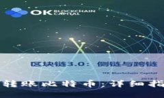 如何通过火币钱包转账比