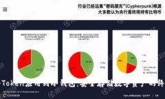 如何将Token应用到冷钱包：