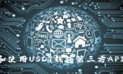 如何选择和使用USDT钱包第