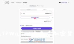 如何在TPWallet中查看加密货