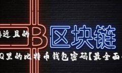 思考一个接近且的如何找