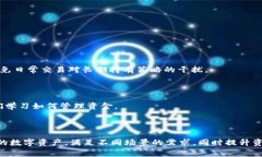 在区块链钱包的生态系统