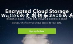 关于“shib提到tpwallet走哪个链”的问题，可以阐