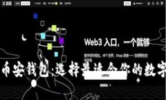 以太坊钱包与币安钱包：