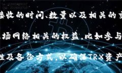 “TRX”是指波场币（Tron