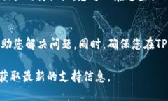 要联系TPWallet的客服，您可以通过以下几种方式进