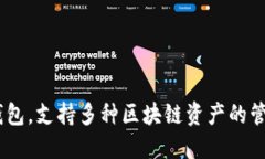 TPWallet的中文名是“TP钱包”。这是一个多链钱包