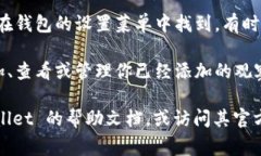 在 TPWallet 中，观察包（Watch Wallet）通常是在钱包