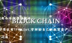   苹果下载不了TPWallet的原因及解决方法/   guanj