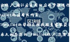 要退出已注册的TPWallet账户，您可以按照以下步骤