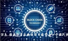 TPWallet是由TPChain团队开发的一个数字资产钱包，