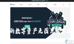 TPWallet中的数字资产无图片解决方案及技巧