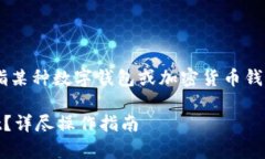 要将资金转入 TP Wallet（通常是指某种数字钱包或