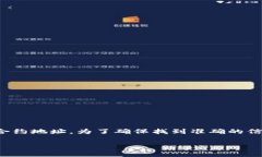 TPWallet的支付公约地址通常是指其相关的合同地址