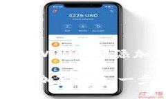 以下是关于如何在TPWallet中添加ZSC链的详细指南。