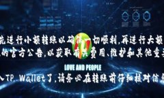 为了将USDT从币安（Binance）转入TP Wallet（一个加密